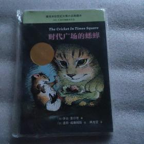 时代广场的蟋蟀