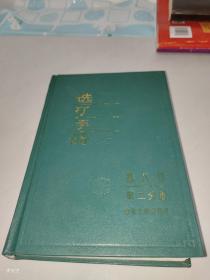 选矿手册（第8卷）（第2分册）