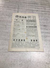 灯谜指南（（特刊  总第67期））