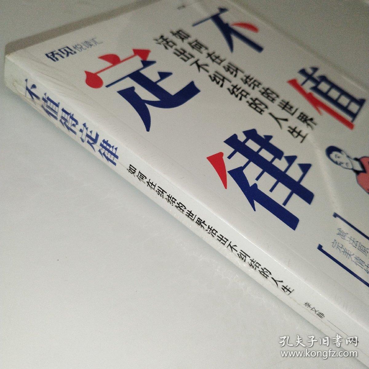 不值得定律：如何在纠结的世界活出不纠结的人生