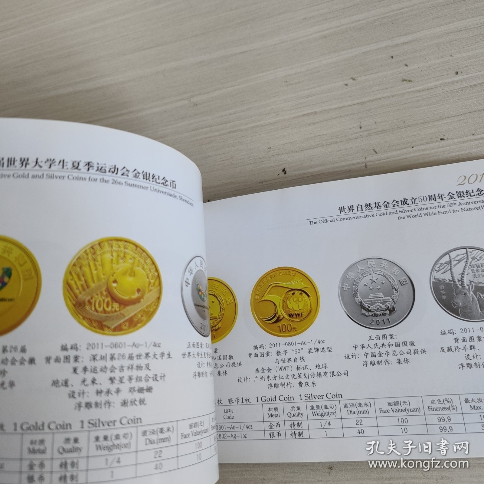 中华人民共和国贵金属纪念币图录. 第8集, 2010～ 2011