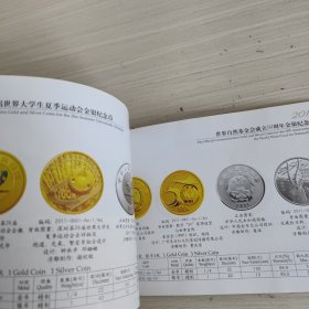中华人民共和国贵金属纪念币图录. 第8集, 2010～ 2011