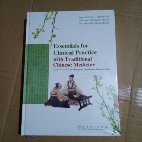 中医临证切要 英文【精装】