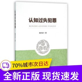 認(rèn)知過(guò)失犯罪