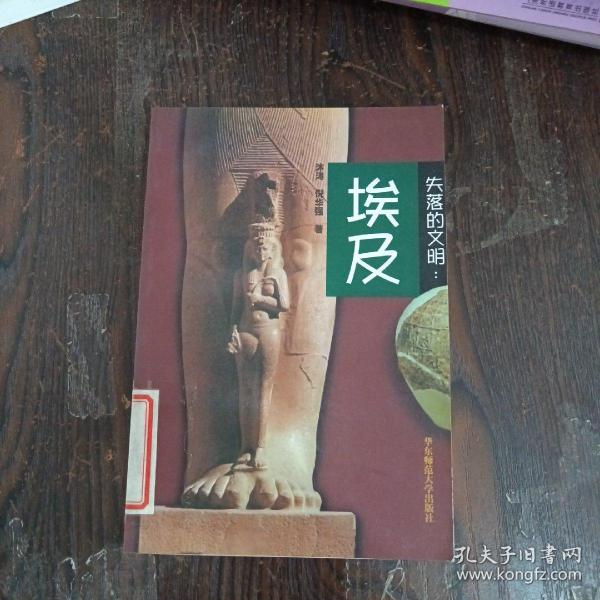 失落的文明：埃及