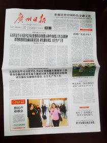 广州日报2024年1月22日 （16版）