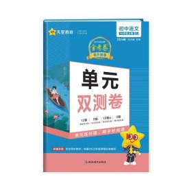 2023-2024年活页题选单元双测卷初中七上语文RJ(人教)