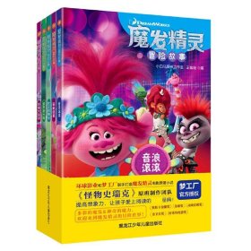 魔发精灵冒险故事(共5册)