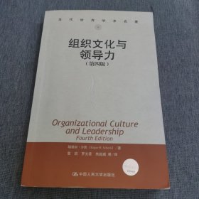 组织文化与领导力