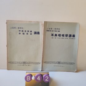 耳鼻咽喉學講義，呼吸疾病肺結核病講義