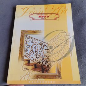 铁艺设计精品世界.楼梯、扶手
