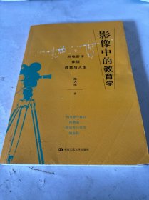 影像中的教育学——从电影中体悟教育与人生