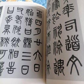 《篆书》