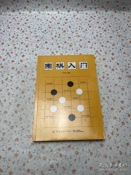 围棋入门