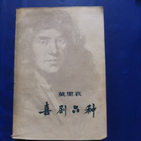 莫里哀喜剧六种