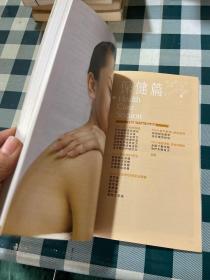 时尚街·健康号5—汉方药疗美人完全时尚手册