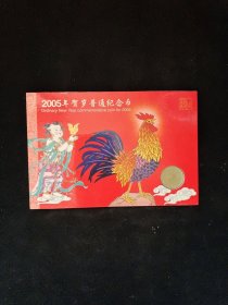 2005年贺岁普通纪念币