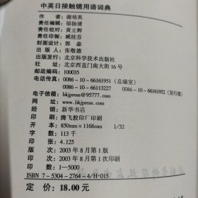 中英日接触镜用语词典