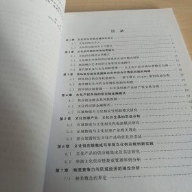 文化供应链及区域发展