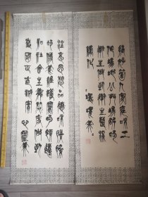 早期篆书书法条，心灵美、境界美两条