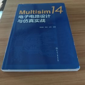 Multisim 14电子电路设计与仿真实战