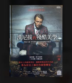 汉尼拔的残酷美学 双面人 魔 影集艺术设定与幕后制作影像书
汉尼拔的残酷美学