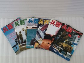 兵器 2005年第1.7.8.9.10.11期】6本合售 无赠品