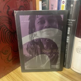 艾丽斯·沃克：妇女主义者的传奇*全新原装塑封未拆
