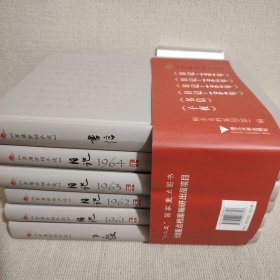 茅盾珍档手迹（日记—1961年、日记—1962年、日记—1963年、日记—1964年、子夜、书信）