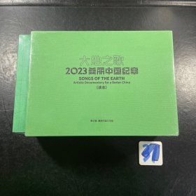 大地之歌-2023美丽中国纪事songs of the earth artistic documentary for a better China 读本