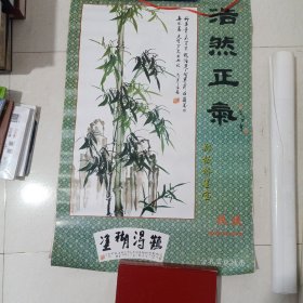 浩然正气 玖玖农历己卯年 仿真宣纸挂历