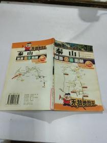 泰山旅游实用图册