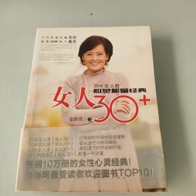 女人30+