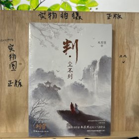 判·尘不到（网络原名：判官）