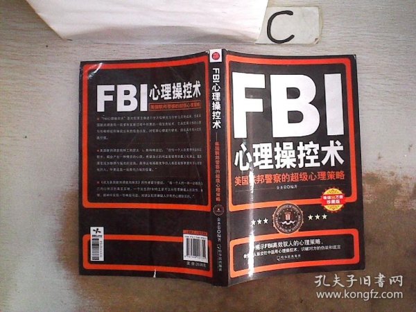 FBI心理操控术：美国联邦警察的超级心理策略。