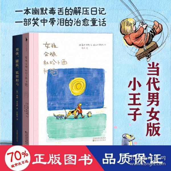 男孩、鼹鼠、狐狸和马（温暖225万读者！英文版销售速度超过《你当像鸟飞往你的山》！）