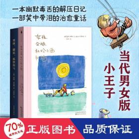 男孩、鼹鼠、狐狸和马（温暖225万读者！英文版销售速度超过《你当像鸟飞往你的山》！）