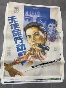 一开手绘电影海报《无使命行动》多拍可合并邮费