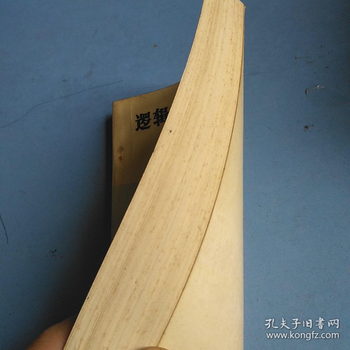 逻辑思维基本原理