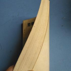 逻辑思维基本原理