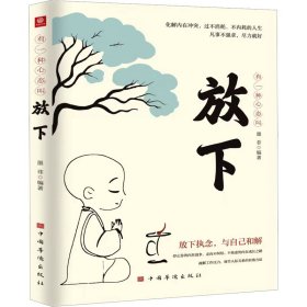 有一种心态叫放下（人生哲学避免内耗自我调节 放下执念与自己和解）