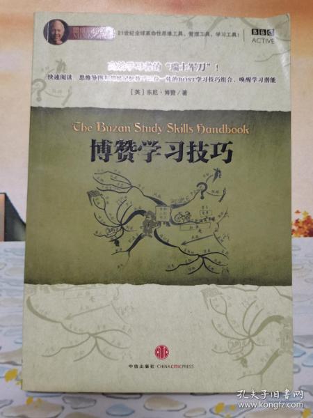 博赞学习技巧：高效学习者的“瑞士军刀”！