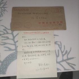 罗文东信札一通1页(附封)