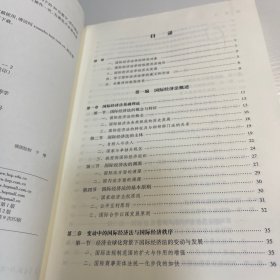 国际经济法学（第二版）