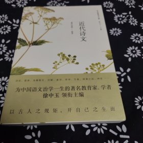 近代诗文