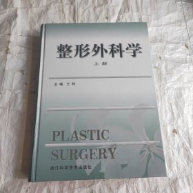 整形外科学（上册）