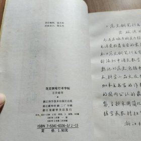 范文钢笔行书字帖