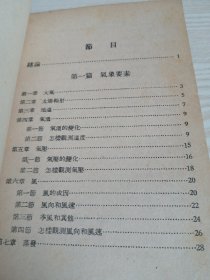 气象学大意