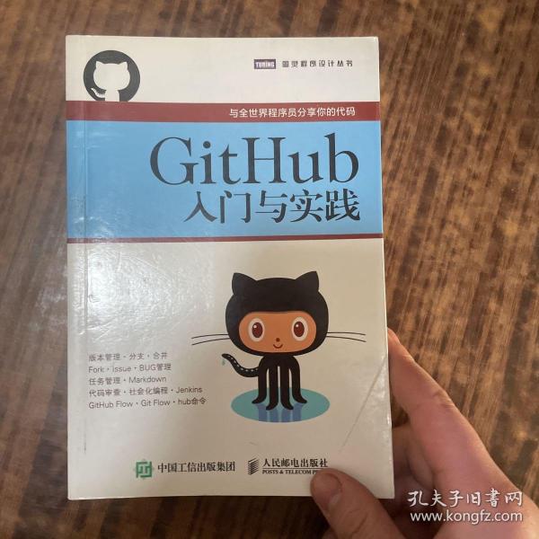 GitHub入门与实践