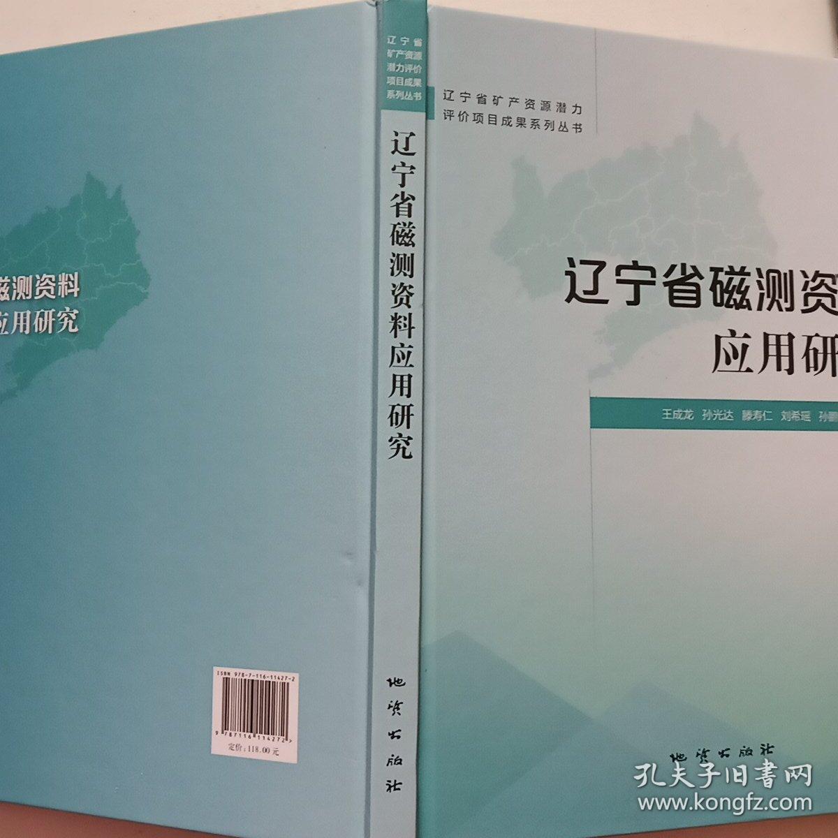 辽宁省磁测资料应用研究